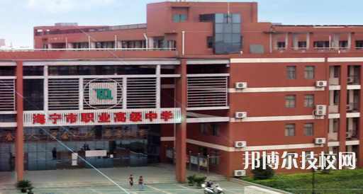 海寧市職業(yè)高級(jí)中學(xué)