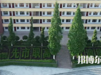 四川合江先市職業(yè)高級(jí)中學(xué)校2023年地址在哪里