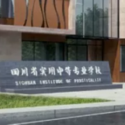 四川省實用中等專業(yè)學(xué)校