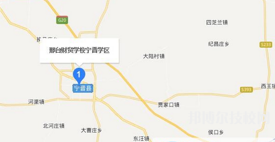 邢臺財貿(mào)學(xué)校地址在哪里