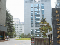 杭州輕工技師學院2023年招生簡章