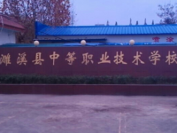 濉溪職業(yè)技術(shù)學(xué)校2023年招生計劃