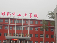 邯鄲工業(yè)學(xué)校2023年學(xué)費(fèi)、收費(fèi)多少