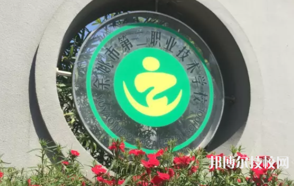 余姚第二職業(yè)技術(shù)學(xué)校5