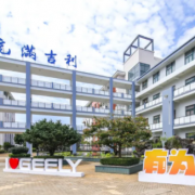 浙江豪情汽車工業(yè)學(xué)校