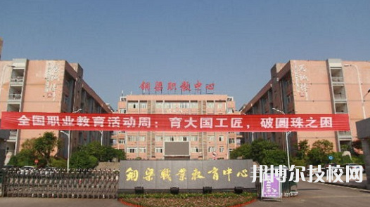 重慶銅梁職業(yè)教育中心2022年報名條件、招生要求、招生對象