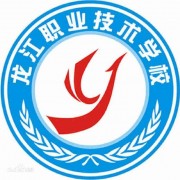 龍江職業(yè)技術(shù)學校