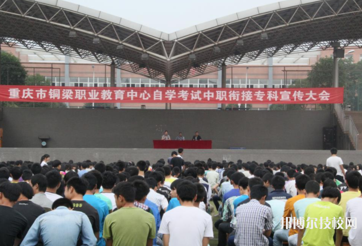 重慶銅梁職業(yè)教育中心地址在哪里