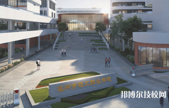溫州市輕工職業(yè)學(xué)校7