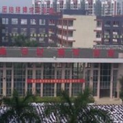李偉強(qiáng)職業(yè)技術(shù)學(xué)校