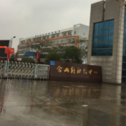 含山電子工程學(xué)校