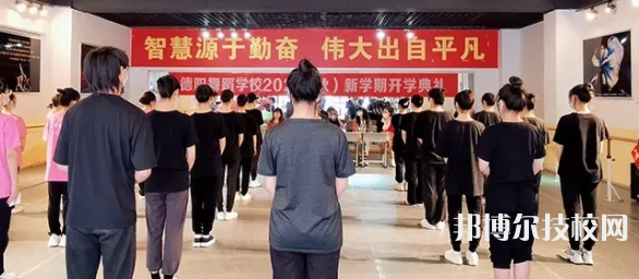 德陽舞蹈學(xué)校2022年學(xué)費(fèi)、收費(fèi)多少