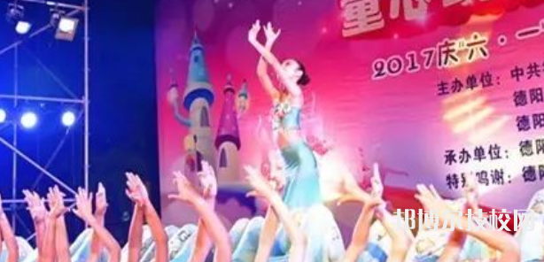 德陽(yáng)舞蹈學(xué)校2022年招生辦聯(lián)系電話