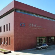 秦皇島技師學(xué)院