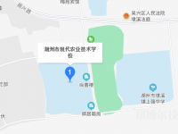 湖州現(xiàn)代農(nóng)業(yè)技術學校2023年地址在哪里