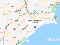 秦皇島體育舞蹈?？茖W校2023年地址在哪里