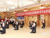 秦皇島體育舞蹈專科學校怎么樣、好不好