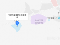 玉環(huán)中等職業(yè)技術(shù)學(xué)校2023年地址在哪里