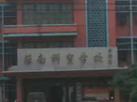 淮南科貿(mào)學(xué)校2023年招生計劃