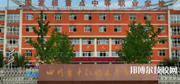 四川中江職業(yè)中專學(xué)校2022年招生簡章