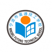 寧波富通技工學(xué)校