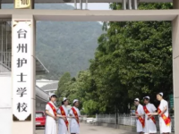 臺州護士學校2023年學費、收費多少