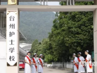 臺州護士學校2023年招生辦聯(lián)系電話