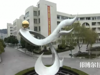 椒江區(qū)職業(yè)中等專業(yè)學校2023年招生辦聯(lián)系電話