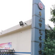 唐山藝術(shù)學(xué)校