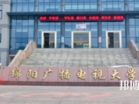 綿陽廣播電視大學(xué)2023年招生簡章