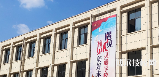 綿陽靈通電氣技工學校網(wǎng)站網(wǎng)址