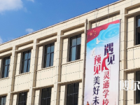綿陽(yáng)靈通電氣技工學(xué)校2023年網(wǎng)站網(wǎng)址