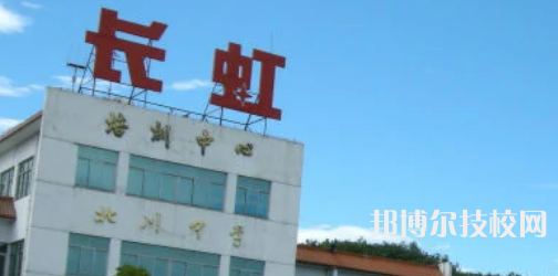 四川長虹職業(yè)技術學校怎么樣、好不好