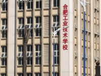 合肥工業(yè)技術(shù)學(xué)校2023年招生計(jì)劃