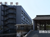 臨海東湖職業(yè)技術(shù)學(xué)校2023年報(bào)名條件、招生要求、招生對象
