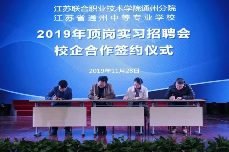 江蘇省通州中等專業(yè)學校2022年招生辦聯(lián)系電話