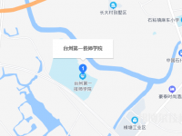 臺州第一技師學(xué)院2023年地址在哪里