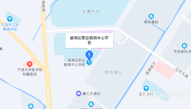 寧波鎮(zhèn)海區(qū)職業(yè)教育中心學(xué)校地址