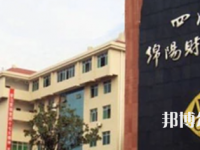 四川綿陽財經(jīng)學(xué)校2023年招生簡章