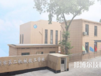 杭州第二機械技工學(xué)校2023年報名條件、招生要求、招生對象