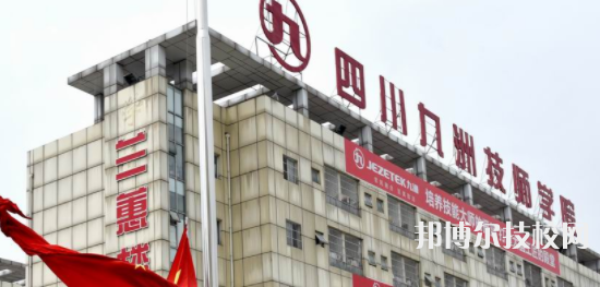 四川九洲技師學(xué)院2022年招生簡(jiǎn)章