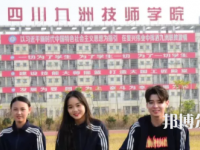 四川九洲技師學(xué)院2023年有哪些專業(yè)