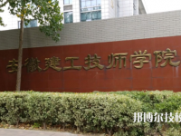 安徽建工技師學(xué)院2023年網(wǎng)站網(wǎng)址