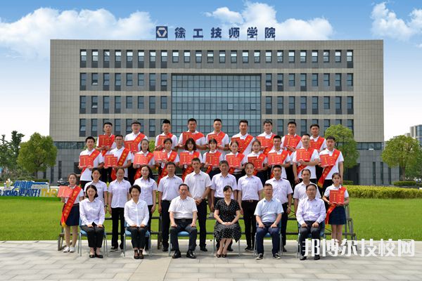 徐州工程機(jī)械技師學(xué)院2022年報(bào)名條件、招生要求、招生對(duì)象