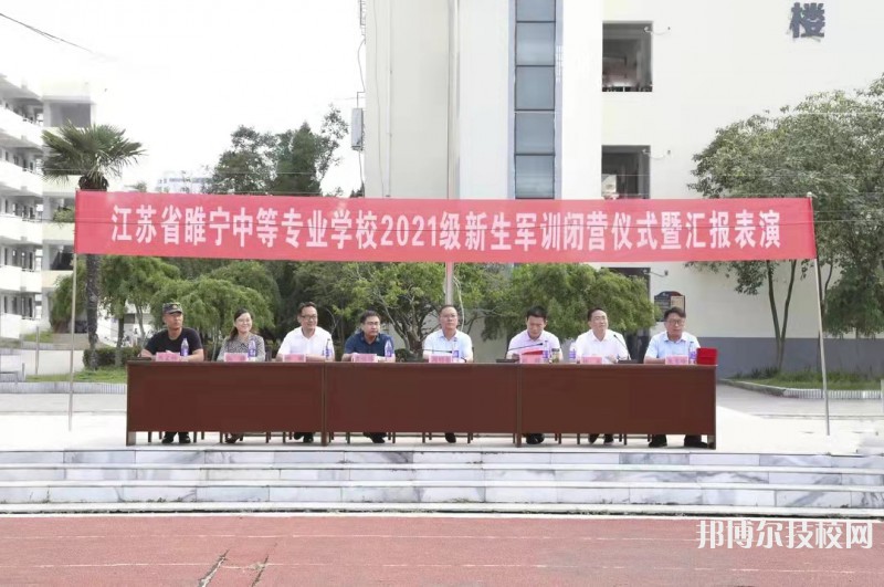 江蘇睢寧中等專業(yè)學(xué)校2022年招生辦聯(lián)系電話
