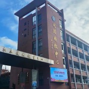 洞頭職教中心