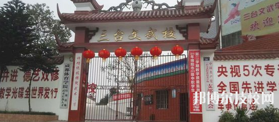 四川三臺(tái)文武學(xué)校2022年招生簡章