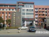 合肥理工學(xué)校2023年招生辦聯(lián)系電話