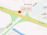 寧波北侖弘途技工學(xué)校2023年地址在哪里