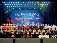 寧?？h技工學(xué)校2023年報(bào)名條件、招生要求、招生對(duì)象